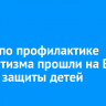 Акции по профилактике травматизма прошли на ВСЖД в День защиты детей