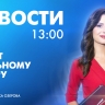 Новости Петербурга к 13:00