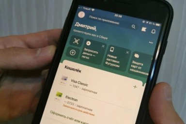 Что с января ждет тех, у кого на телефоне есть «Сбербанк Онлайн»