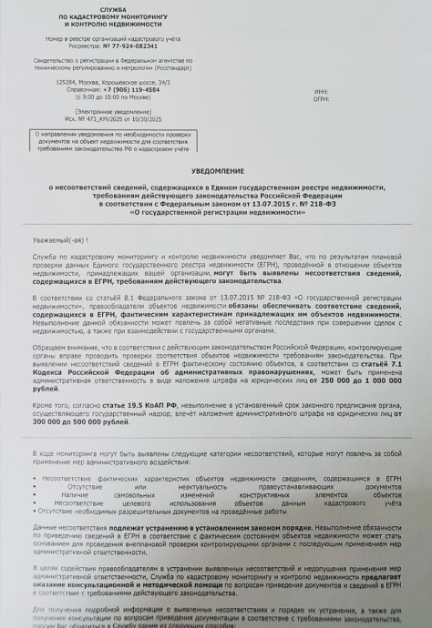 Роскадастр Башкирии предупредил граждан о новой схеме обмана