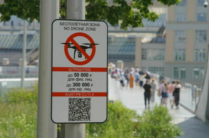 За запуск беспилотника москвичам прилетит штраф 50 тысяч рублей