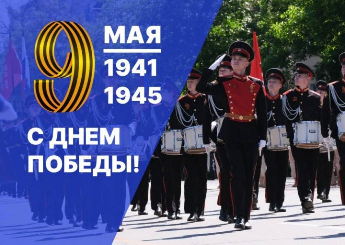 Поздравление с Днем Победы
