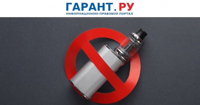 Депутаты готовы поддержать введение полного запрета на продажу вейпов