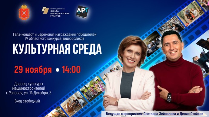 Денис Стойков и Светлана Зейналова приедут в Узловую на финал областного конкурса видеороликов Денис Стойков и Светлана Зейналова приедут в Узловую на финал областного конкурса видеороликов