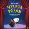 В театре "Самокат" готовится иллюзионноая премьера