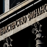 Минфин анонсировал новации в бюджетном процессе
