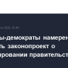 Сенаторы-демократы намерены отклонить законопроект о финансировании правительства США