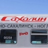Вторая пара поездов между Южно-Сахалинском и Ногликами начнет курсировать с 1 мая