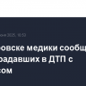 В Хабаровске медики сообщили о 22 пострадавших в ДТП с автобусом