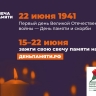 Жители Ярославской области могут принять участие в онлайн-акции «Свеча памяти»