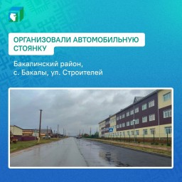 В селе Башкирии по просьбе жителей организовали автостоянку у школы