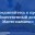 Стартовал прием заявок в команду проекта "Общественный дозор. Место памяти"
