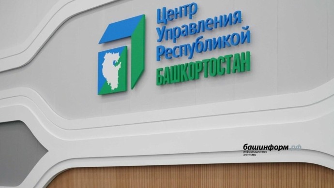 ЦУР Башкирии отработал почти 420 тысяч инцидентов в 2025 году