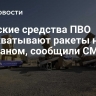 Иранские средства ПВО перехватывают ракеты над Тегераном, сообщили СМИ