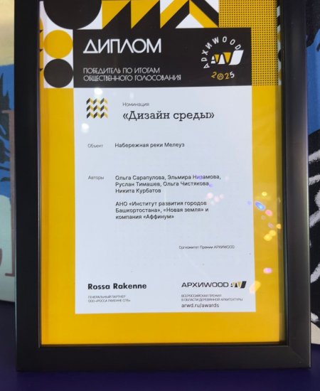 Радий Хабиров рассказал о получении престижной архитектурной премии