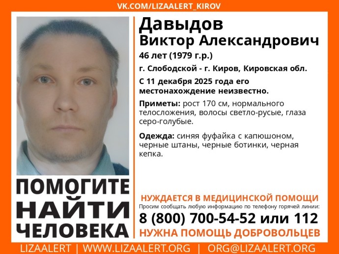 В Кировской области пропал мужчина, нуждающийся в медпомощи В Кировской области пропал мужчина, нуждающийся в медпомощи