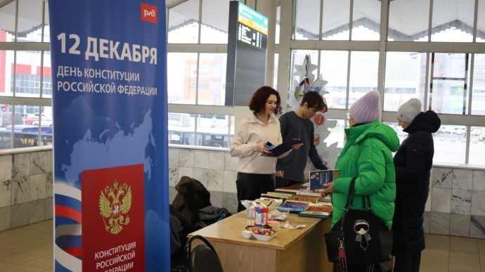 Акцию ко Дню Конституции РФ провели на железнодорожном вокзале Астрахани Акцию ко Дню Конституции РФ провели на железнодорожном вокзале Астрахани