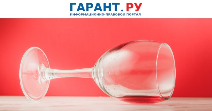 Президент РФ утвердил пообъектное лицензирование розничной продажи алкоголя