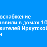Электроснабжение восстановили в домах 10 тысяч жителей Иркутской области