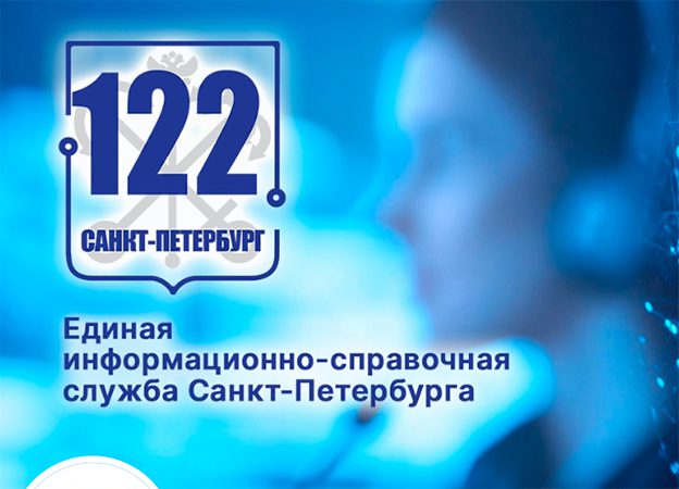 В Петербурге операторов связи подключили к службе «122» В Петербурге операторов связи подключили к службе «122»