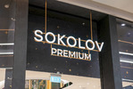 Экс-супруг Оксаны Лаврентьевой Антон Пак купил бренд Sokolov