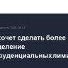 ЦБ РФ хочет сделать более гибким распределение макропруденциальных лимитов