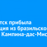В Иркутск прибыла делегация из бразильского города Кампина-дас-Мисойнс