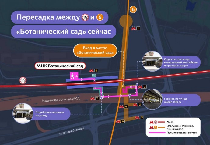 Собянин: Между МЦК и станцией метро «Ботанический сад» появится новая пересадка