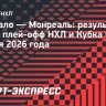 «Монреаль» переиграл «Баффало», Демидов набрал 2 очка