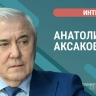 Депутат Госдумы Анатолий Аксаков расскажет, почему банки не отвечают на обращения клиентов