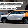 Мэр Москвы предупредил о проверке с сентября клиентов каршеринга через mos.ru