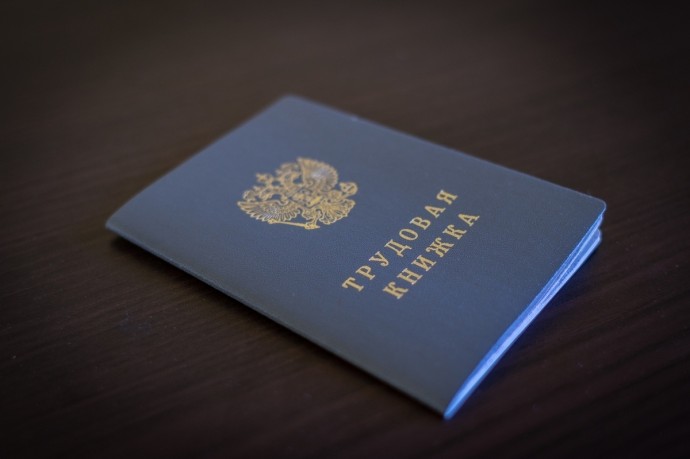Ошибки в трудовой книжке могут снизить будущую пенсию россиян