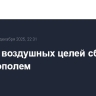 Восемь воздушных целей сбиты над Севастополем