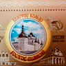 Выпущены марки с двумя городами Ярославской области, входящими в Золотое кольцо