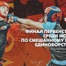 Смотрите завтра финал Первенства мира среди молодежи по ММА