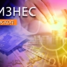 Бизнес-гороскоп: за Весами будет наблюдать начальство, а у Водолеев появится куча идей