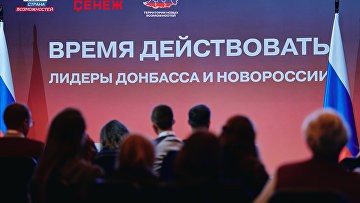 В "Сенеже" стартовала программа для 100 лидеров Донбасса и Новороссии