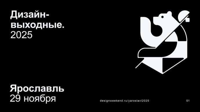 Дизайн-выходные пройдут в Ярославле в последние выходные ноября Дизайн-выходные пройдут в Ярославле в последние выходные ноября