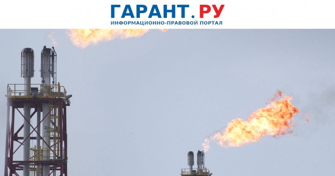 Ростехнадзор уточнил требования к опасным объектам системы газоснабжения