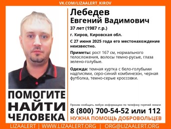 В Кирове пять дней ищут пропавшего мужчину