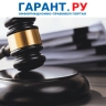 Правительство РФ скорректировало положение о возмещении процессуальных издержек