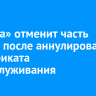 «Ангара» отменит часть рейсов после аннулирования сертификата техобслуживания