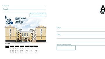 Общественная палата выпустила юбилейный конверт