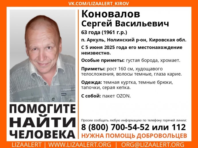 В Кировской области ищут 63-летнего мужчину