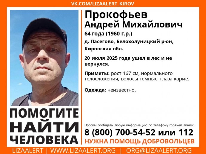 В Кировской области ищут 64-летнего мужчину, потерявшегося в лесу