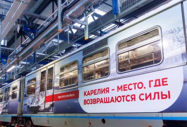 Поезд «Карелия -- место, где возвращаются силы» запущен в метро Москвы