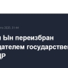 Ким Чен Ын переизбран председателем государственных дел КНДР
