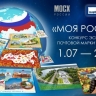 Художников из Башкирии приглашают нарисовать эскиз марки «Моя Россия!»
