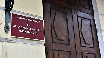 Суд приговорил к 8 годам оправдывавшего убийство генерала Кириллова