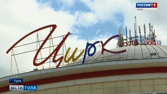 Тульский цирк примет V Международный фестиваль «На языке мира» Тульский цирк примет V Международный фестиваль «На языке мира»